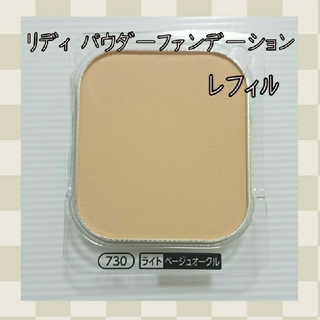 ナリスセルグレースパウダーファンデ550レフィル のみ  ケースなし