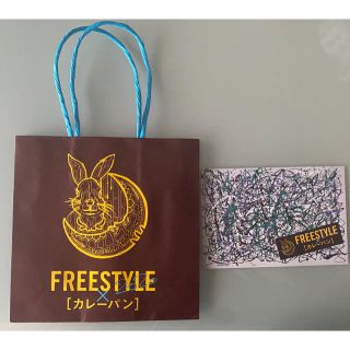 FREESTYLE2020 大野智 カレーパン 紙袋・レシピカード(ショップ袋)