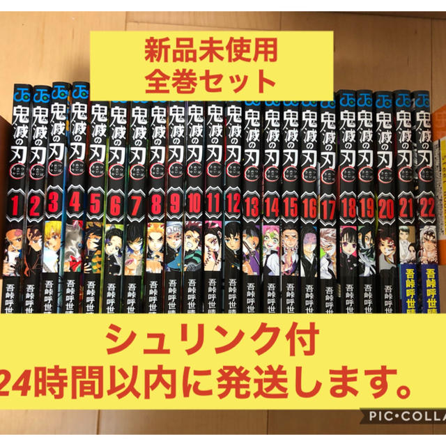 新品未使用 鬼滅の刃全巻セット(20巻は特装版) シュリンク付き
