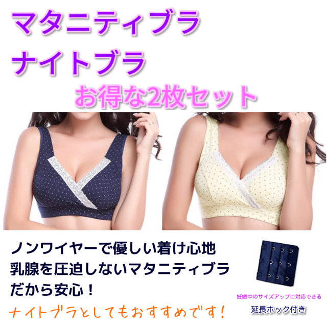 【送料無料◇新品】マタニティブラ 新品 ネイビー＆イエロー 2枚セット 授乳ブラ キッズ/ベビー/マタニティのマタニティ(マタニティ下着)の商品写真