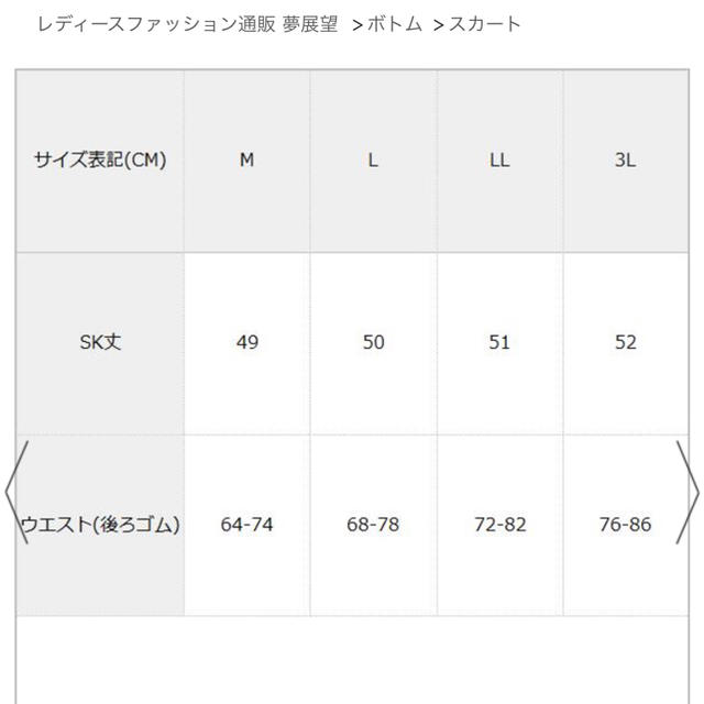 夢展望(ユメテンボウ)の夢展望 レディースのスカート(ミニスカート)の商品写真