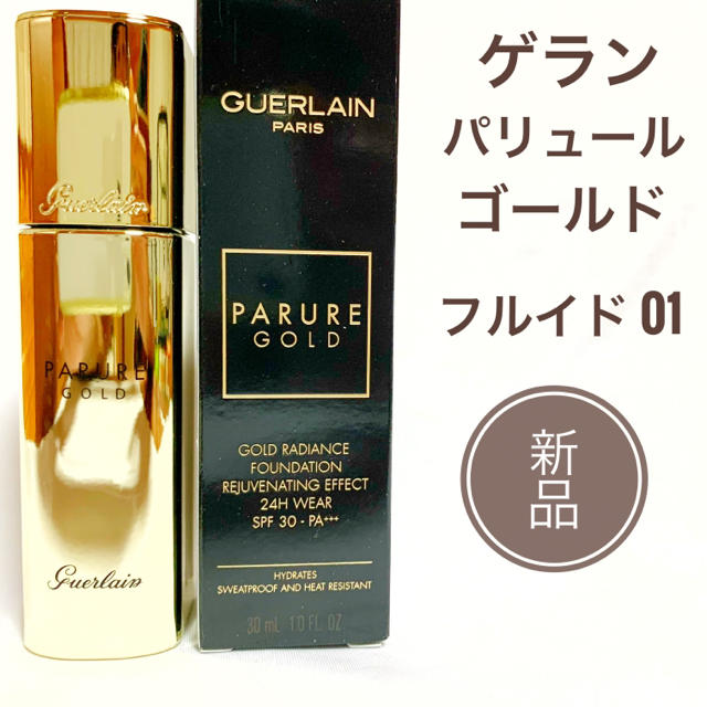 コスメ/美容☆新品 未使用☆ ゲラン パリュールゴールド フルイド 01 30ml