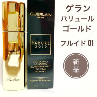 ゲラン(GUERLAIN)の☆新品 未使用☆ ゲラン パリュールゴールド フルイド 01 30ml(ファンデーション)