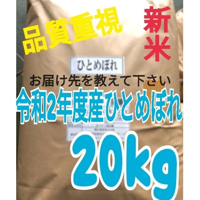 食品/飲料/酒新米 ひとめぼれ 20kg 岩手県産1等 白米 精米 米