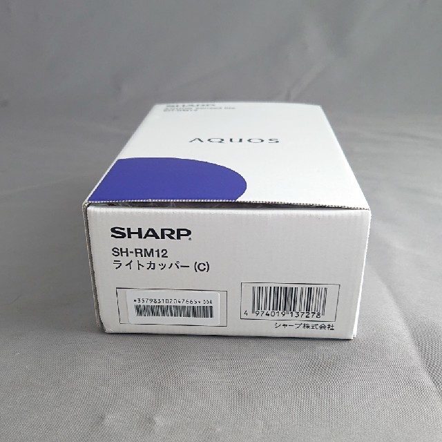 SHARP(シャープ)の村中　様専用　 sense3 lite SH-RM12 (ライトカッパー) スマホ/家電/カメラのスマートフォン/携帯電話(スマートフォン本体)の商品写真