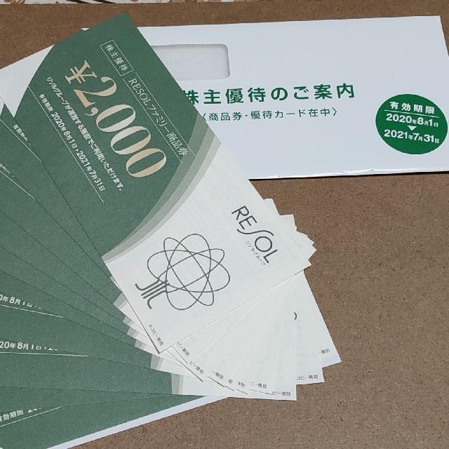 25%OFF リソル REROL 株主優待 20000円分 thecarestaff.com
