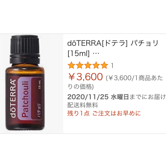 いろ様専用/値下げ！ドテラ パチョリ15ml  コスメ/美容のリラクゼーション(エッセンシャルオイル（精油）)の商品写真