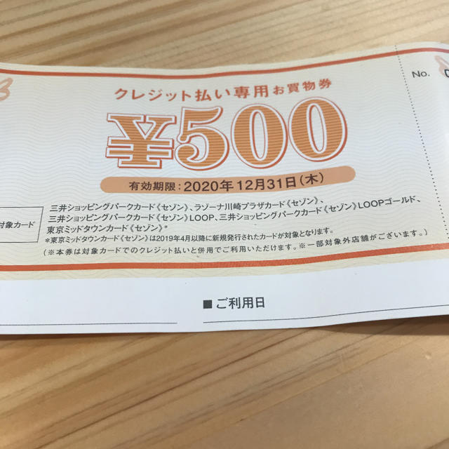 三井ショッピングパーク セゾン クレジットカード併用払い専用お買い物券 2枚の通販 By Den S Shop ラクマ 三井ショッピングパーク セゾン クレジットカード併用払い専用お買い物券 2枚の通販 By Den S Shop ラクマ