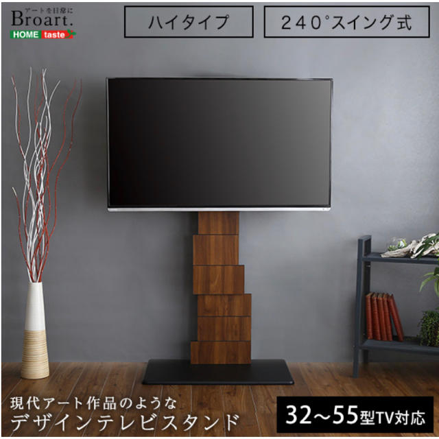 デザインテレビスタンド　ハイスイングタイプ