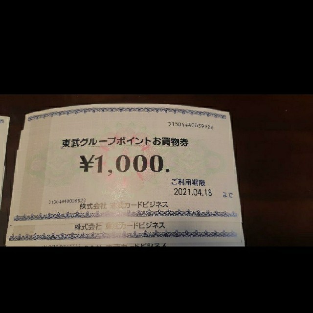 東武　お買い物券　1万円分