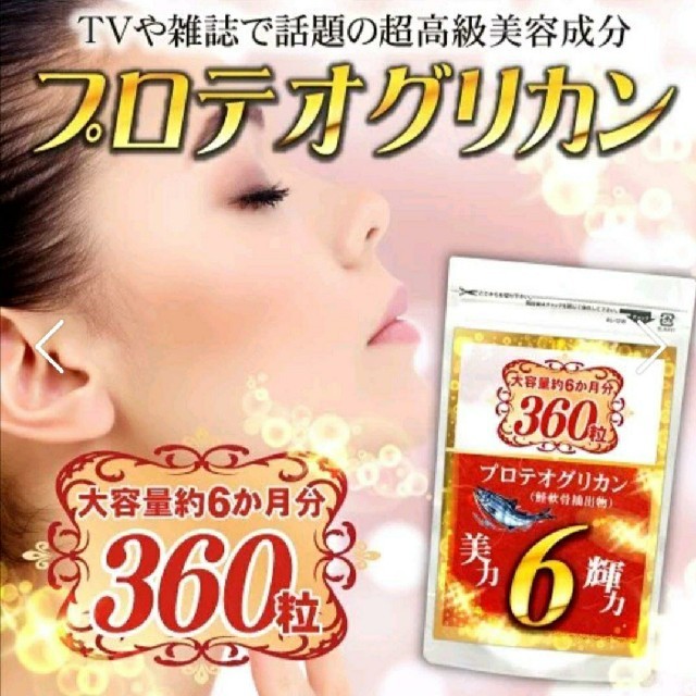 ビーティー 美力 輝力 ヒザ痛に プロテオグリカン サプリ 約6ヵ月分の通販 By Kojiron S Shop ラクマ ビーティー 美力 輝力 ヒザ痛に プロテオグリカン サプリ 約6ヵ月分の通販 By Kojiron S Shop ラクマ
