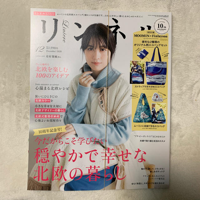 宝島社(タカラジマシャ)の未読 リンネル 12月号 & 大人のおしゃれ手帖 11月号 増刊 雑誌2冊+1冊 エンタメ/ホビーの雑誌(ファッション)の商品写真