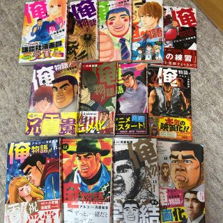 俺物語！！ 全巻1〜13巻　全カバー付き(少女漫画)