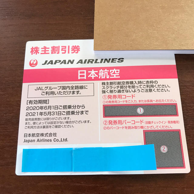 JAL(日本航空) - JAL 国内全路線 株主優待の通販 by アールハセ's shop｜ジャル(ニホンコウクウ)ならラクマ