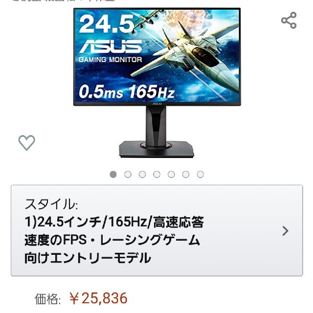 ASUS(エイスース)のASUS VG258QR 24.5インチ 165hz ゲーミングモニター スマホ/家電/カメラのPC/タブレット(ディスプレイ)の商品写真