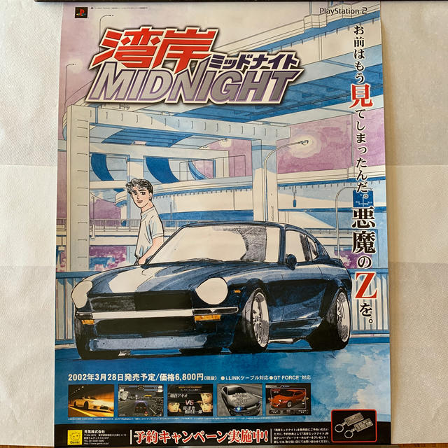 ポスター 湾岸ミッドナイト プレイステーション2の通販 by にこ ポスター 湾岸ミッドナイト プレイステーション2の通販 by にこ
