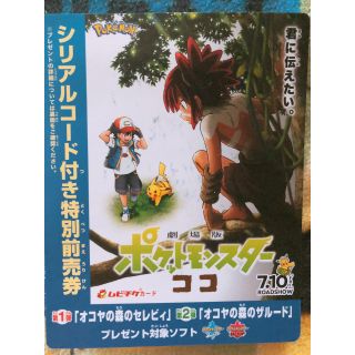 ポケモン(ポケモン)のポケモン ムビチケ 小人(邦画)