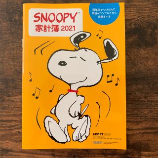 スヌーピー(SNOOPY)のスヌーピー家計簿(生活/健康)