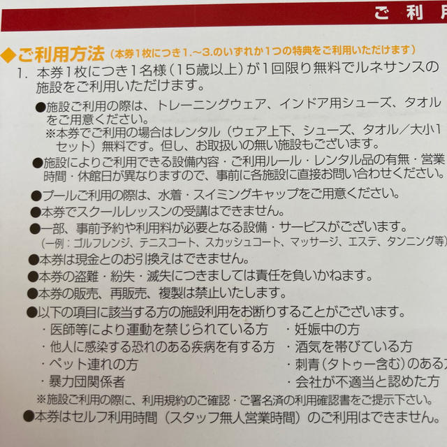 【10/30まで値下げ】ルネサンス　株主優待券　2枚 チケットの施設利用券(フィットネスクラブ)の商品写真