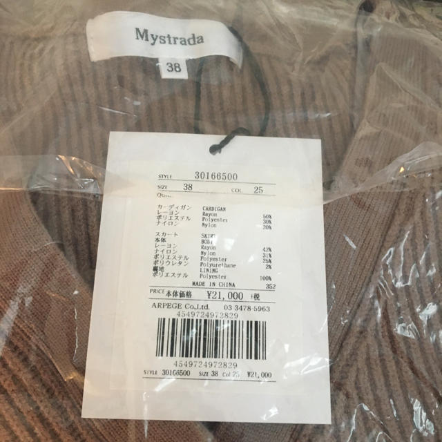 Mystrada(マイストラーダ)の新品　マイストラーダ　フロントクロスニットアップ　38 モカ レディースのレディース その他(セット/コーデ)の商品写真