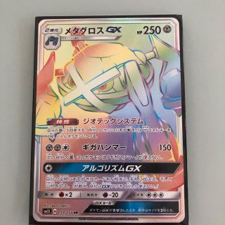 ポケモン(ポケモン)のメタグロスgx  hr(シングルカード)