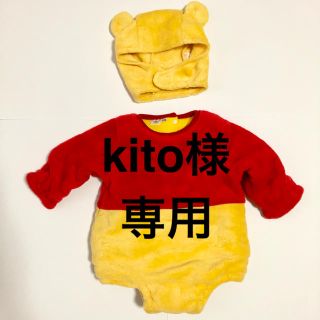 kito様専用です！(ロンパース)