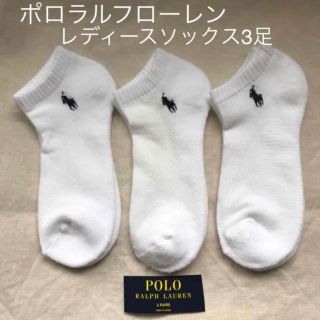 ポロラルフローレン(POLO RALPH LAUREN)のポロラルフローレン　レディースソックス　3足組　靴下　ホワイト(ソックス)