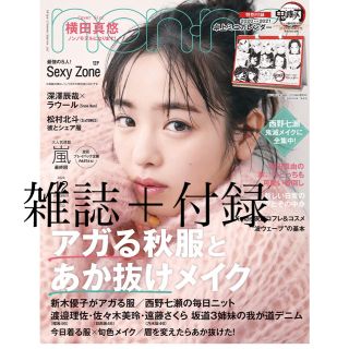 non-no12月号雑誌＋付録(ファッション)