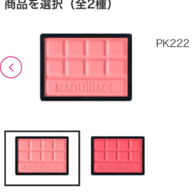 MAQuillAGE(マキアージュ)のマキアージュ チーク PK222 コスメ/美容のベースメイク/化粧品(チーク)の商品写真