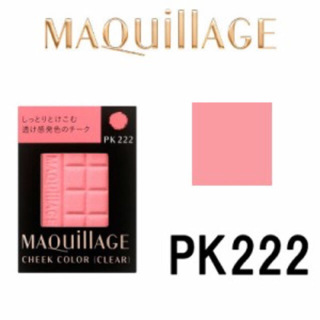 MAQuillAGE(マキアージュ)のマキアージュ チーク PK222 コスメ/美容のベースメイク/化粧品(チーク)の商品写真