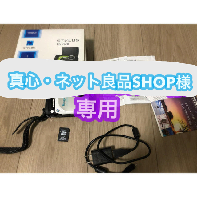 OLYMPUS デジタルカメラ STYLUS TG-870 ホワイト 白