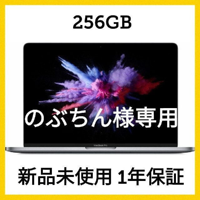 Apple MacBook Pro 13インチ 2019 MUHP2J/A