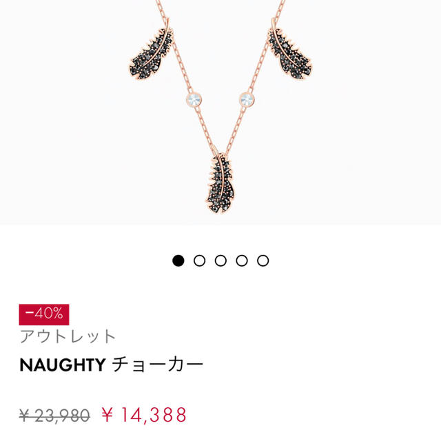 金曜日まで！SWAROVSKI NAUGHTY ネックレスチョーカー