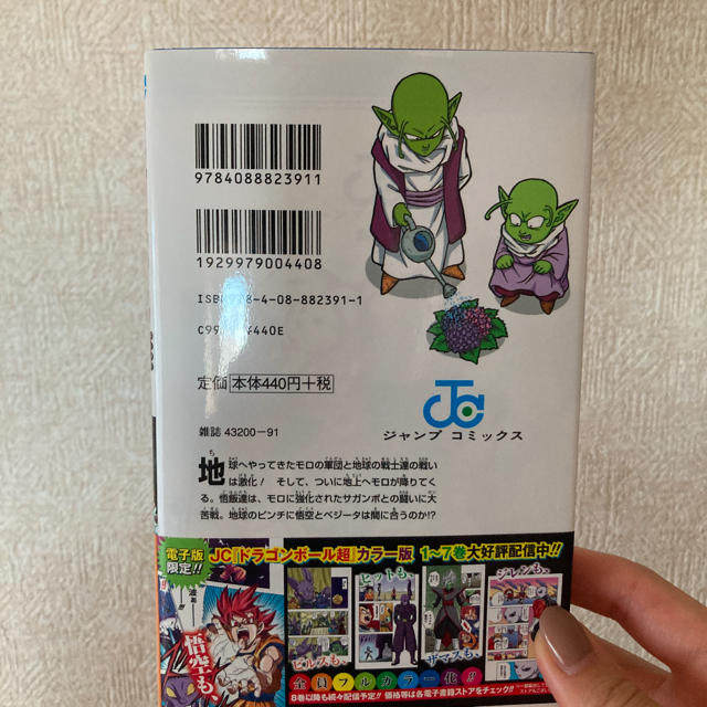 ドラゴンボール超13 エンタメ/ホビーの漫画(少年漫画)の商品写真