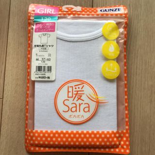 グンゼ(GUNZE)の暖Saraポカポカ　半袖丸首Tシャツ　120cm グンゼ　インナー(下着)