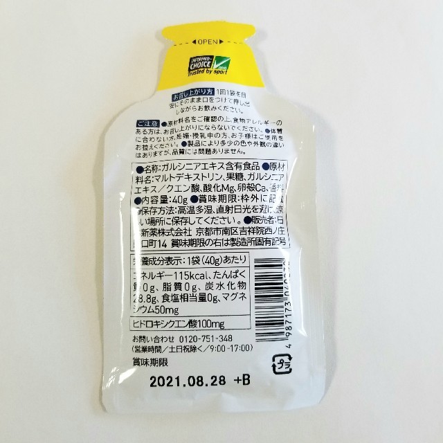 【未開封】winzone 日本新薬 タブレット ジェル スティック 食品/飲料/酒の健康食品(プロテイン)の商品写真