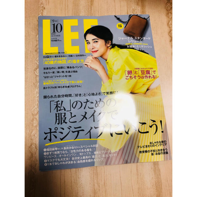 Lee(リー)のLEE 10月号 竹内結子さん表紙 雑誌のみ エンタメ/ホビーの雑誌(ファッション)の商品写真