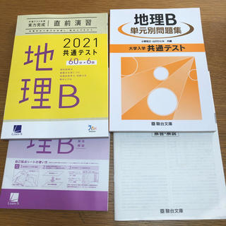 2021 共通テスト　地理B(語学/参考書)