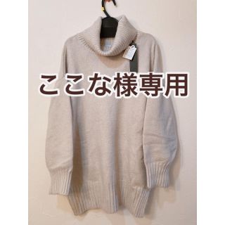 ジーナシス(JEANASIS)のここな様専用【新品】JEANASIS タートルスリット　ニット(ニット/セーター)