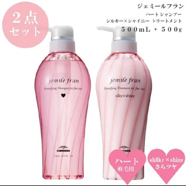 ミルボン(ミルボン)のジェミールフランSP,TR500mlセット コスメ/美容のヘアケア/スタイリング(ヘアケア)の商品写真