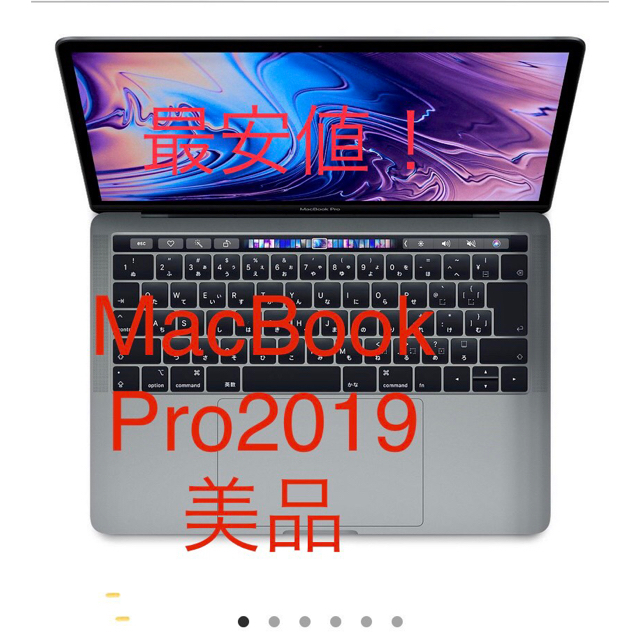 Apple(アップル)のMac book Pro 13インチ 8GB 128gb 2019 スマホ/家電/カメラのPC/タブレット(ノートPC)の商品写真