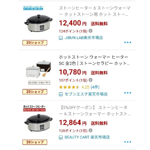 お値下げ！未使用！ホットストーンヒーター