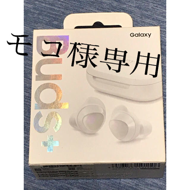 Galaxy(ギャラクシー)のモコ様専用 スマホ/家電/カメラのオーディオ機器(ヘッドフォン/イヤフォン)の商品写真