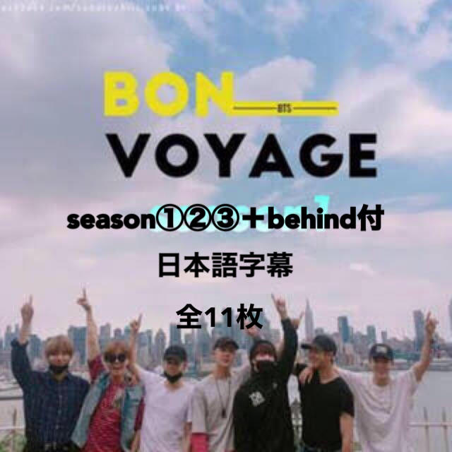 BTS BON VOYAGE①②③