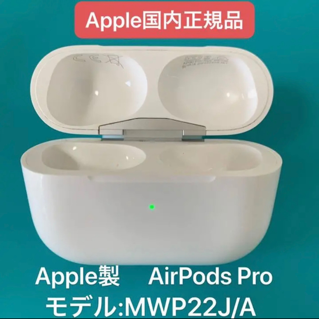 エアーポッズ　AirPodsプロ　充電ケース　Apple国内正規品　エアポッズ