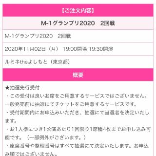 《22日まで》M-1 グランプリ　二回戦　チケット　尼神インター　スリムクラブ　(お笑い)