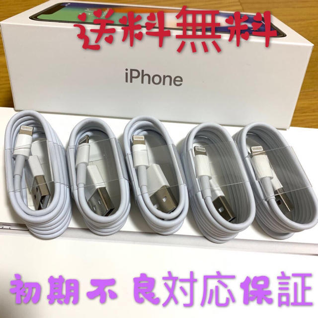 純正品質iPhone 充電器充電コード充電ケーブルライトニングケーブル5本 スマホ/家電/カメラのスマートフォン/携帯電話(バッテリー/充電器)の商品写真