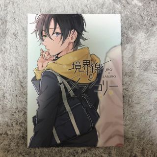 ヒプマイ_同人誌　じろ×さぶ(ボーイズラブ(BL))