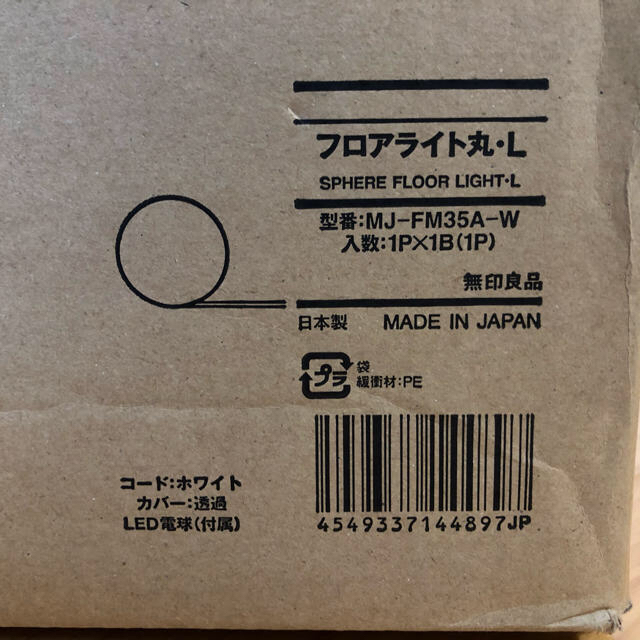 MUJI (無印良品)(ムジルシリョウヒン)の【hisuke様専用】無印 フロアライト丸・L／カバー：透過／コード：ホワイト インテリア/住まい/日用品のライト/照明/LED(フロアスタンド)の商品写真