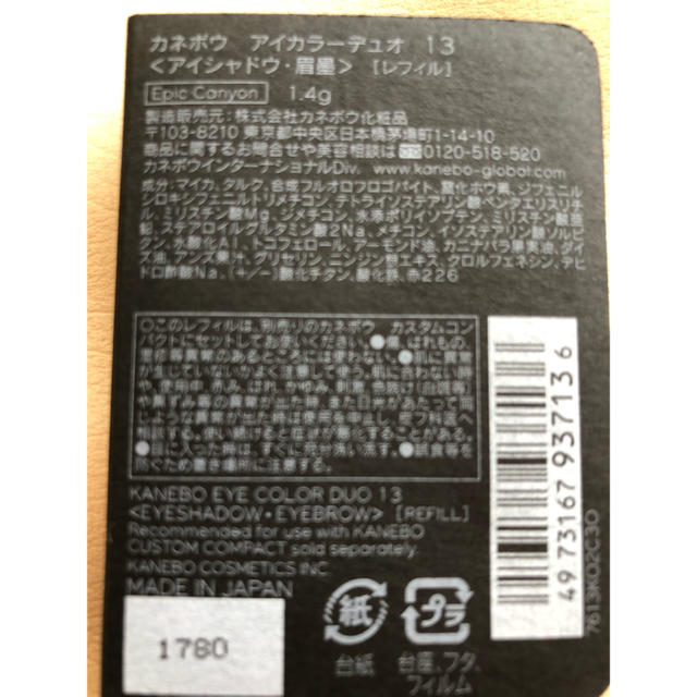 Kanebo(カネボウ)のカネボウ  アイカラーデュオ　13  リフィル コスメ/美容のベースメイク/化粧品(アイシャドウ)の商品写真